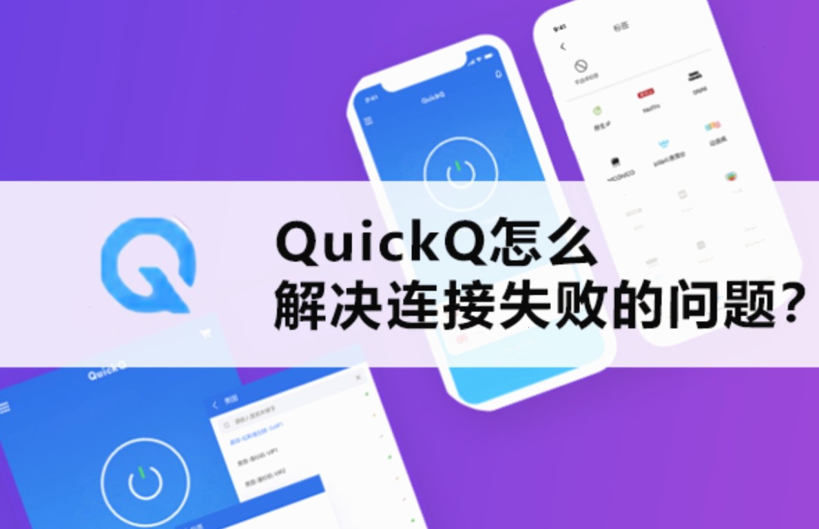 QuickQ会记录用户数据吗？